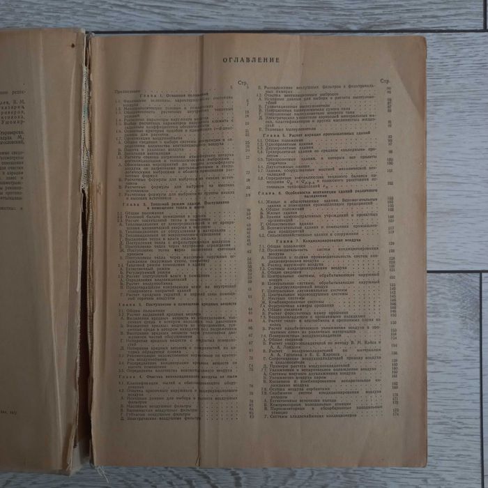 Справочник проектировщика. Вентиляция и кондиционирование воздуха.