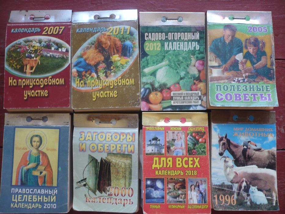 Отрывные календари для коллекции