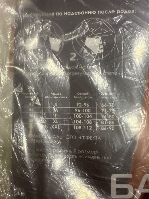 Бандаж послеродовой