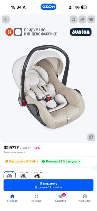 Автокресло детское, автолюлька 0+