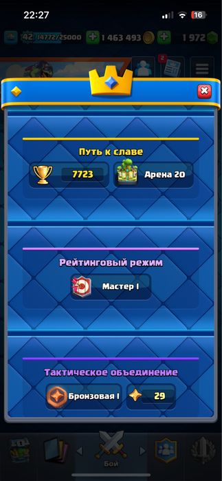 Аккаунт клеш рояль