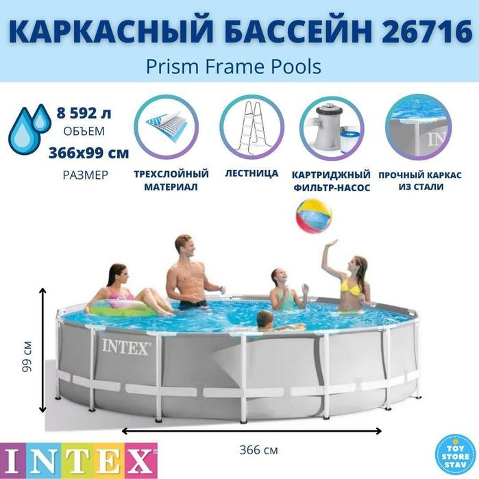 Intex basseyn 366x99 sm