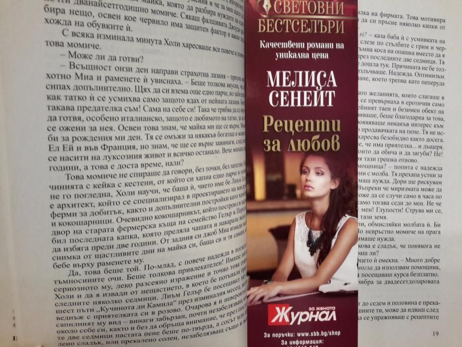 Рецепти за любов