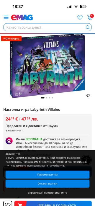 Настолна игра на Дисни.