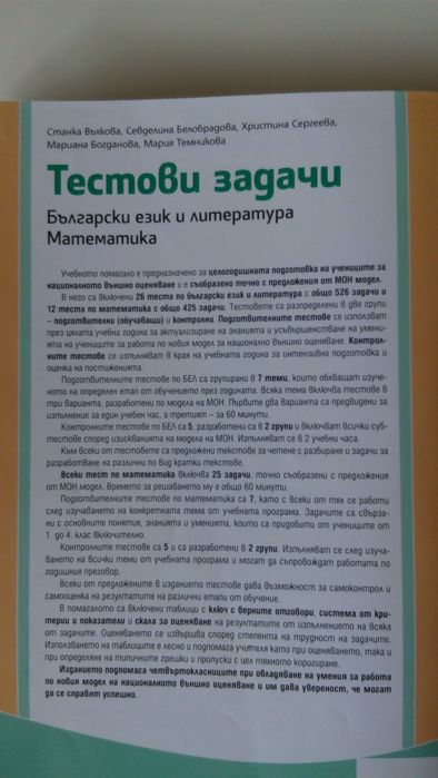 Помагала 1 - 4 клас