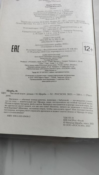 Часодеи 1,2 часть в мягком переплете