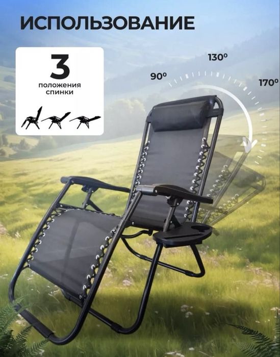 Кресло-шезлонг Удобное