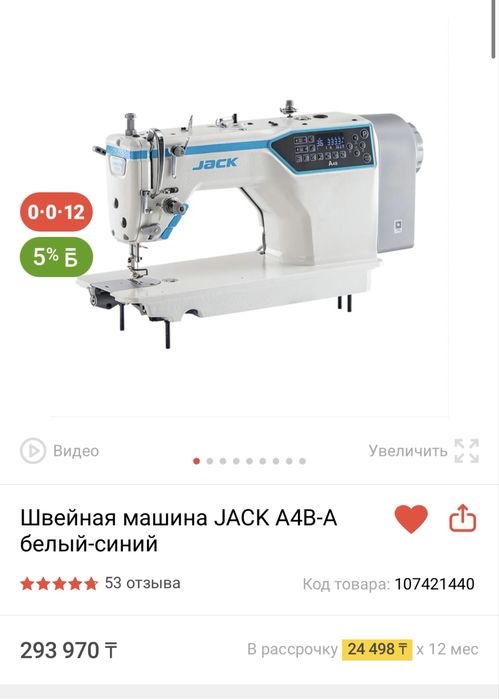 Швейная машина JACK A4B-A
