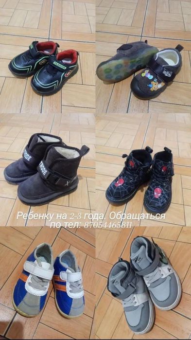 Детская обувь на мальчика 2-3 лет