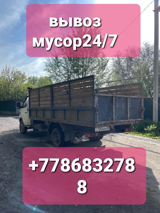 Вывоз мусор Алматы