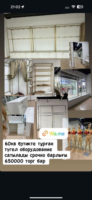 Торговое оборудование