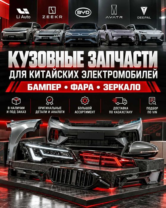 Кузовные запчасти для китайских электромобилей — бампер фара зеркало