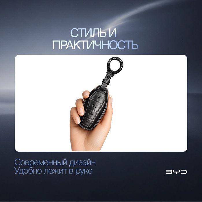 Кожаный чехол для ключа BYD