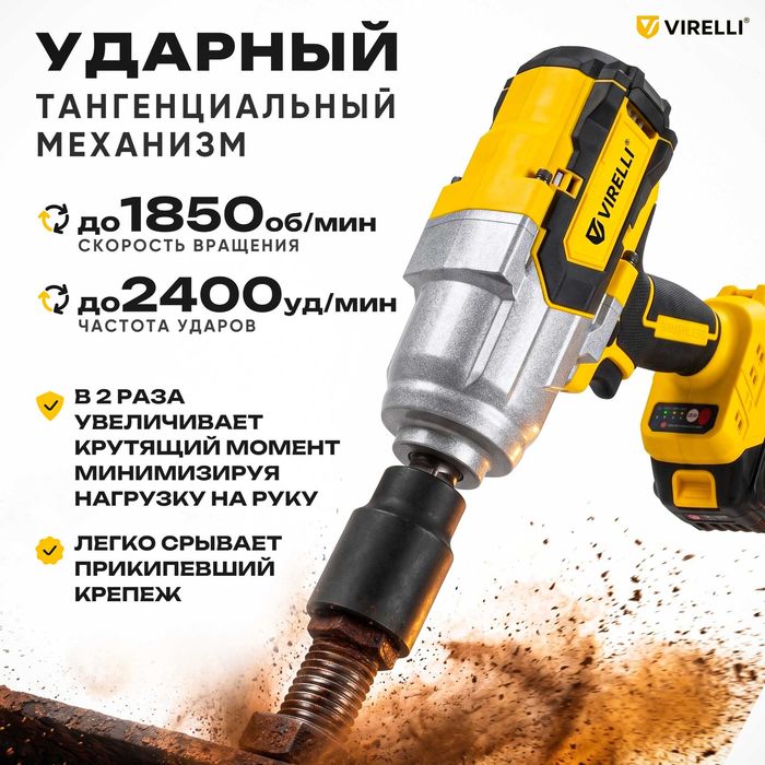 Гайковерт Virelli Max Wrench + подарки