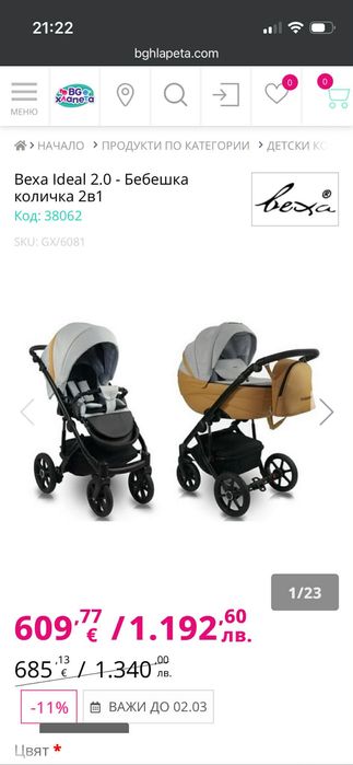 Bexa-Бебешка количка 2в1 Ideal 2.0