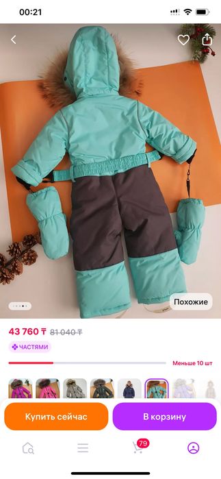 Зимний шикарный комбинезон