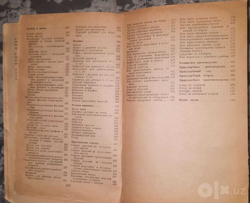 Интересная+Полезная Толстая Книга Домоводство 1958 год/ стр 1 - 560