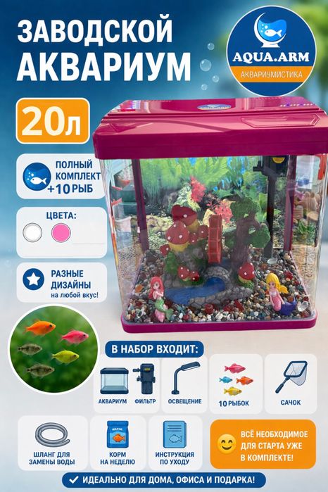Продам готовые аквариумы с рыбками!