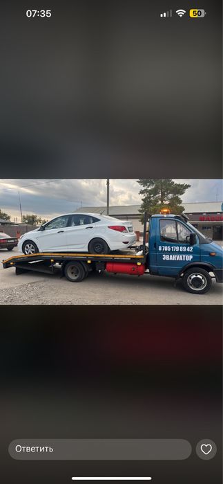 Услуги эвакуатора