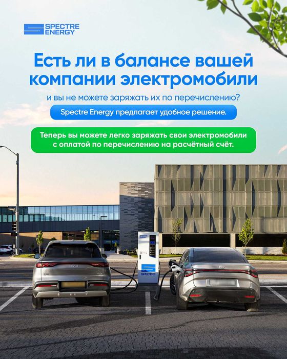 Услуги кВт пополнение баланса на перечисление для электромобилей