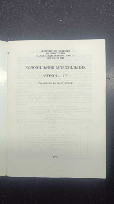 Продам холодильник-морозильник STINOL-110