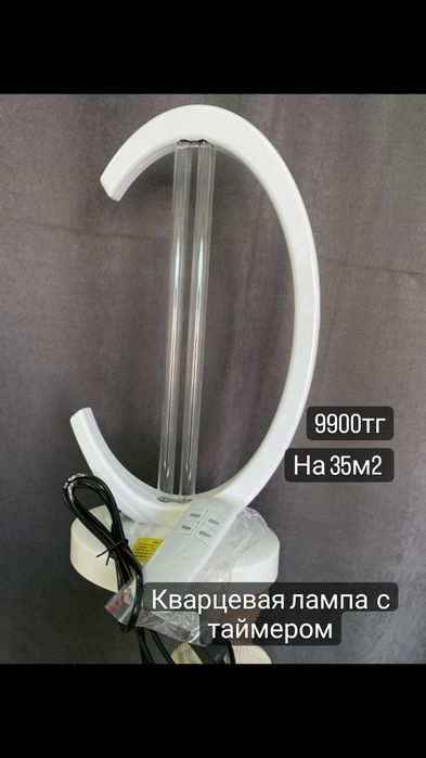 Кварцевая лампа бактерецидная лампа облучатель кварц дезар 35кв.м