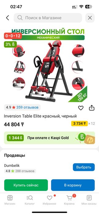 Инверсионный стол