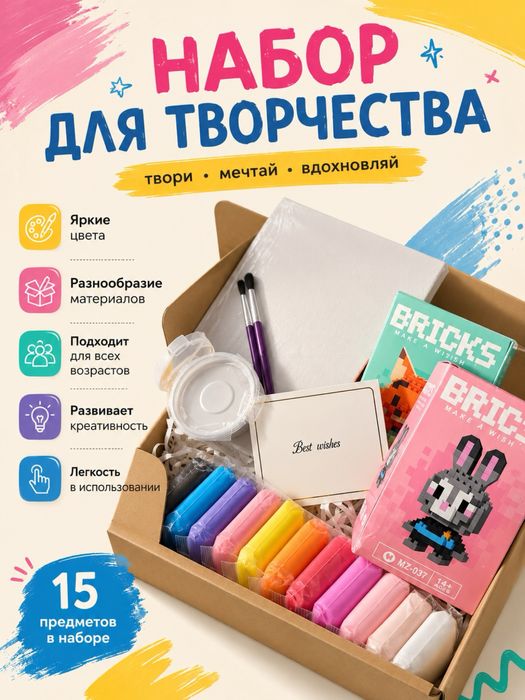 Набор для творчества