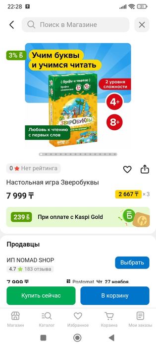 Продам развивающие игры Банда умников