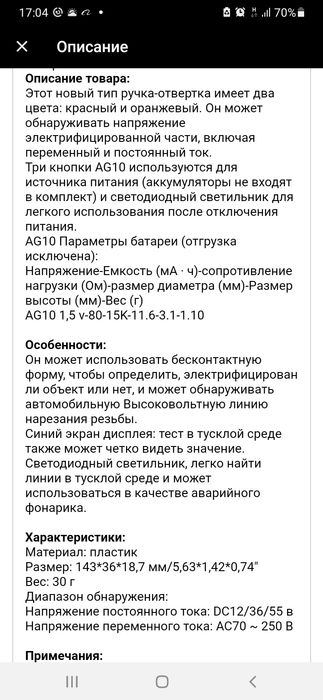 Напрежения текшириш учун отвертка