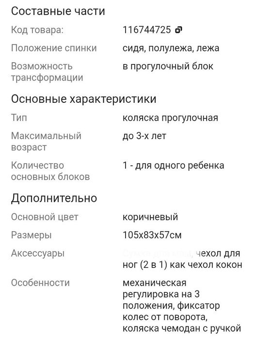 Продам прогулочную коляску.