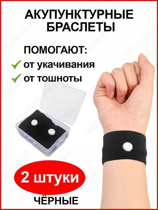 Браслеты от укачивания и тошноты акупунктурные, 5 цветов, 2 шт.