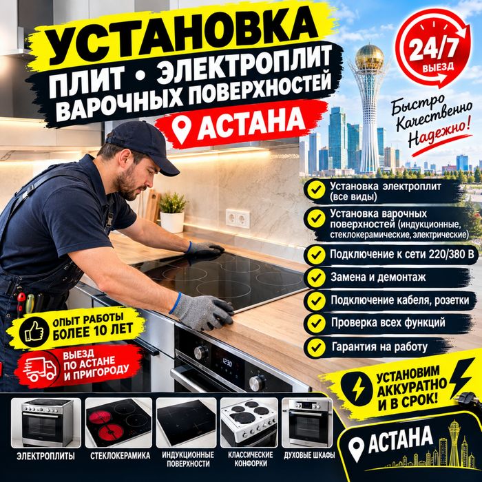 Установка плиты электроплиты подключение варочных поверхностей духовки