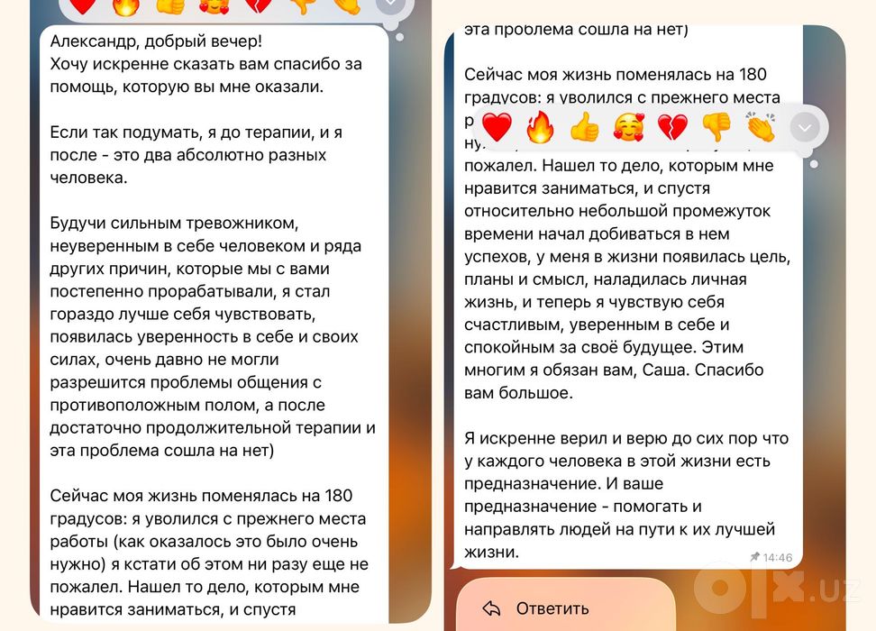 Александр | Психолог