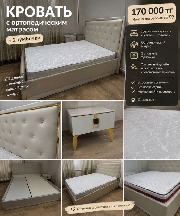 Кровать с ортопедическим матрасом + 2 тумбочки