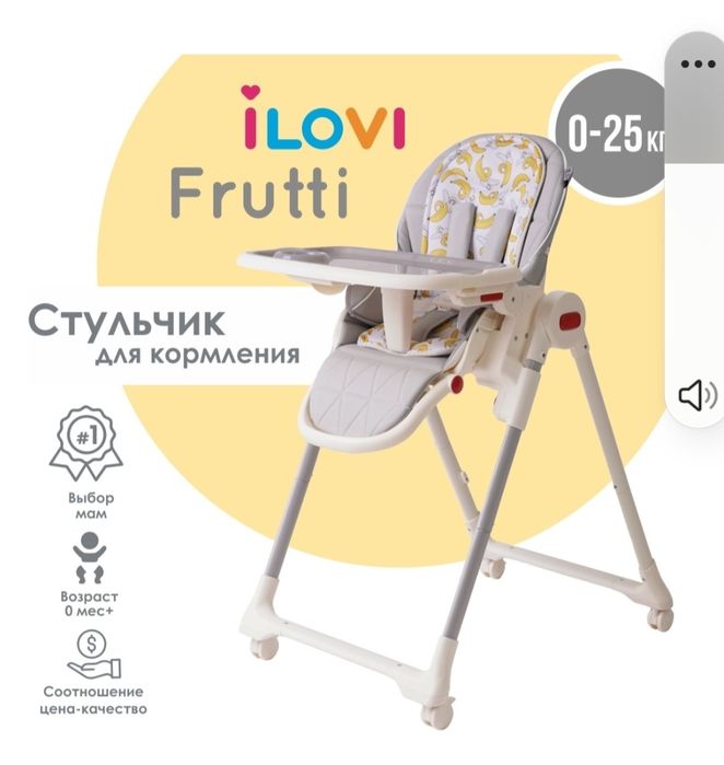 Стульчик для кормления ILOVI  FRUTTI