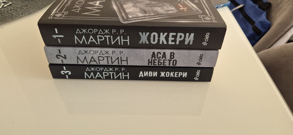 Книги поредица на Джордж Р.Р. Мартин