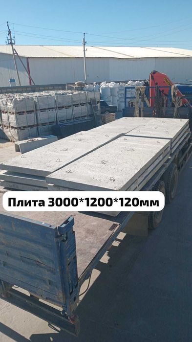 Продаем Плита бетонный