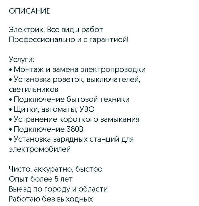Услуги Электрика юго Восток, город, Караганда, маикудук