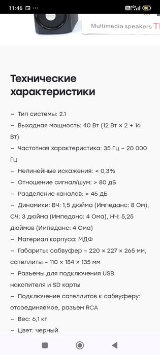 Компьтерная акустика microlab TMN-9U