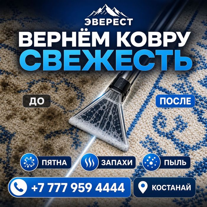 Химчистка ковров и пледов теперь в EVEREST