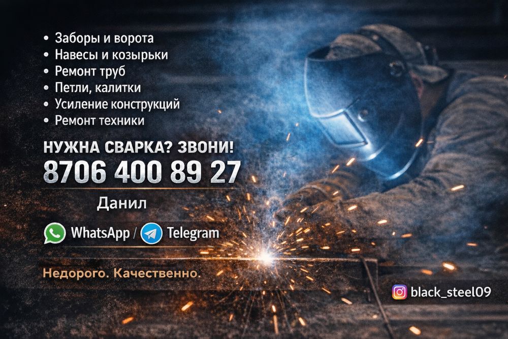 Сварщик!!!приму заказы!!!