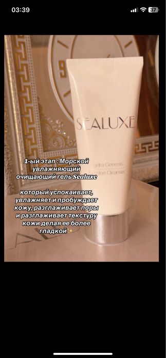 Продам уходовой набор для лица - SEALUXE