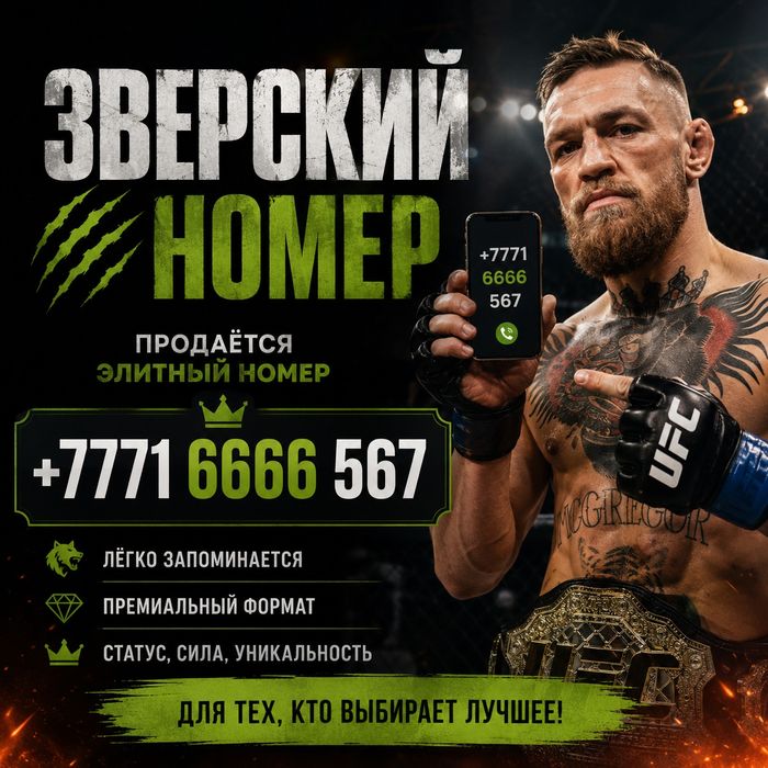 Продам номер зверя!