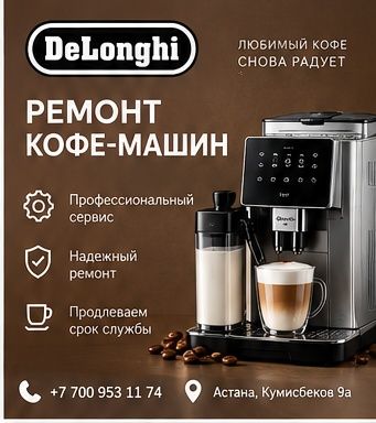 Ремонт кофемашины