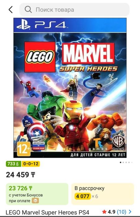 LEGO Marvel Super Heroes PS4
Возможен обмен
10000тг