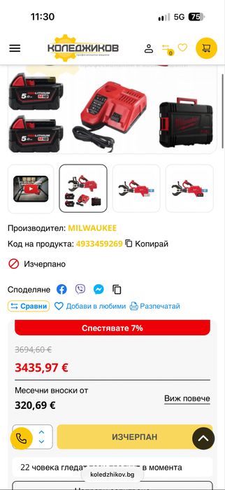 Milwaukee M18HCC75 хидравлична ножица