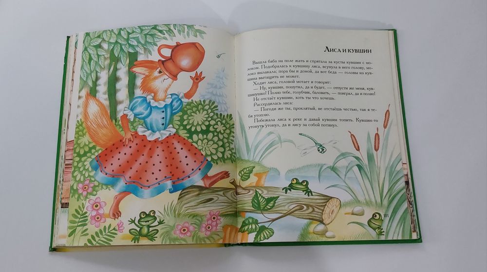 Книга для детей сказки