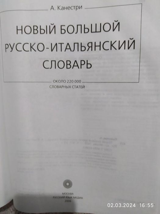 Продам два словаря.