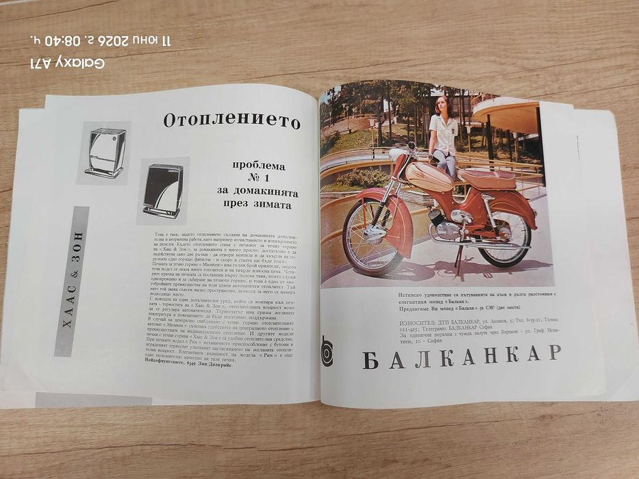 СОЦ Кореком каталог 1966 година